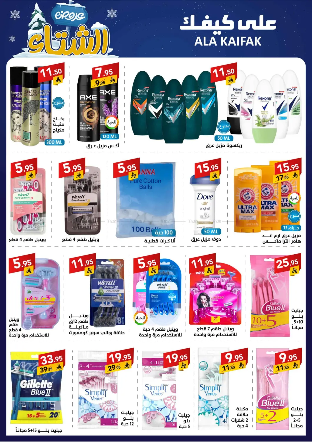 عروض الشتاء in بريدة