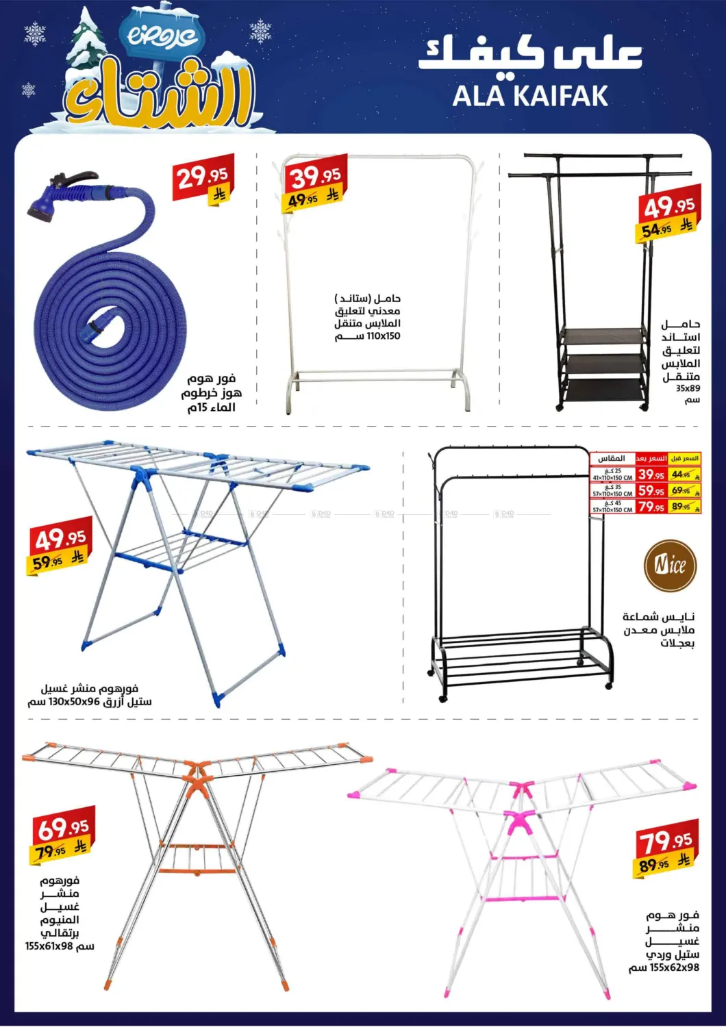 عروض الشتاء in بريدة
