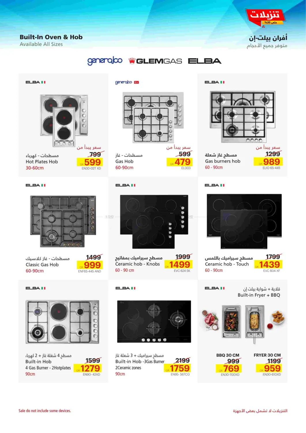 تنزيلات in الريان