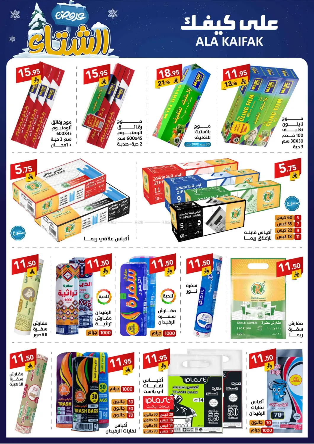 عروض الشتاء in بريدة