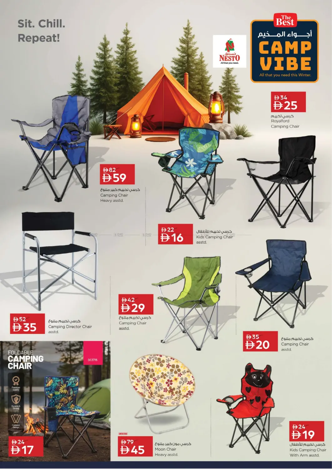 أجواء المخيم in ٱلْعَيْن‎