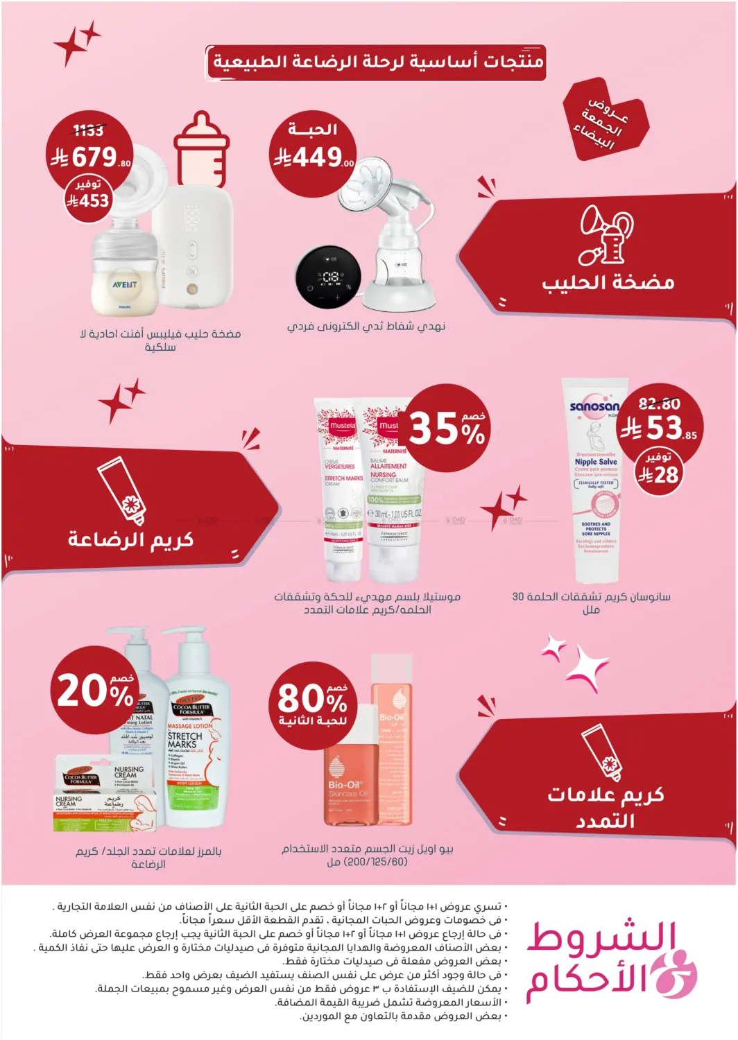 White Friday Offers in Buraidah