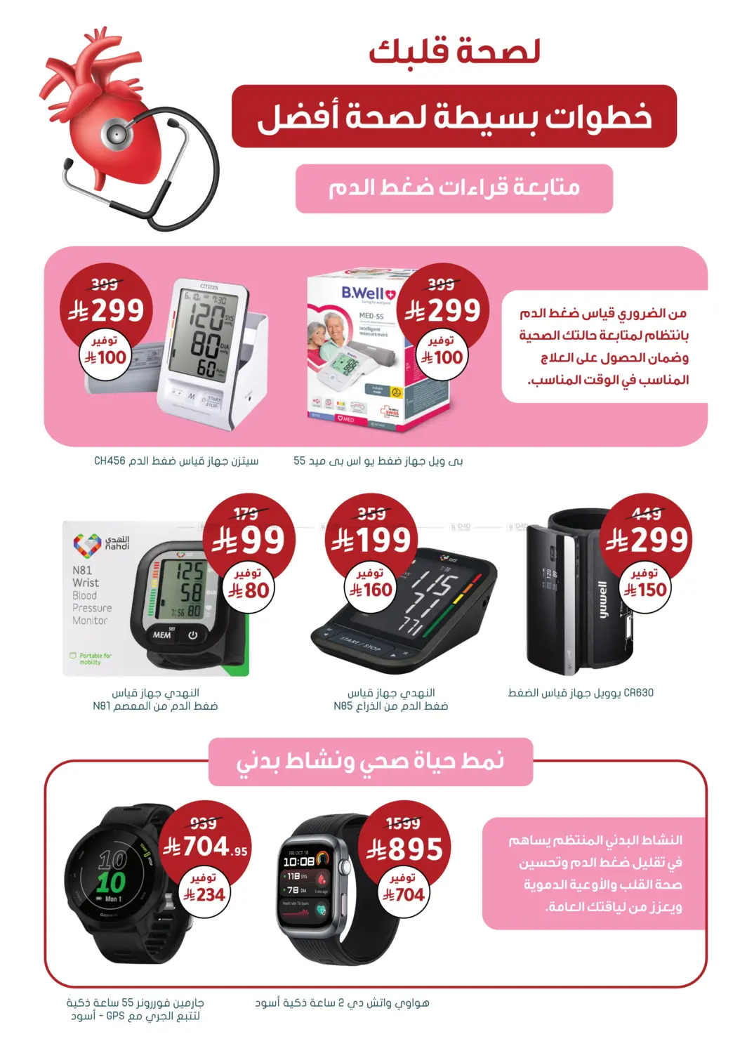 White Friday Offers in Buraidah