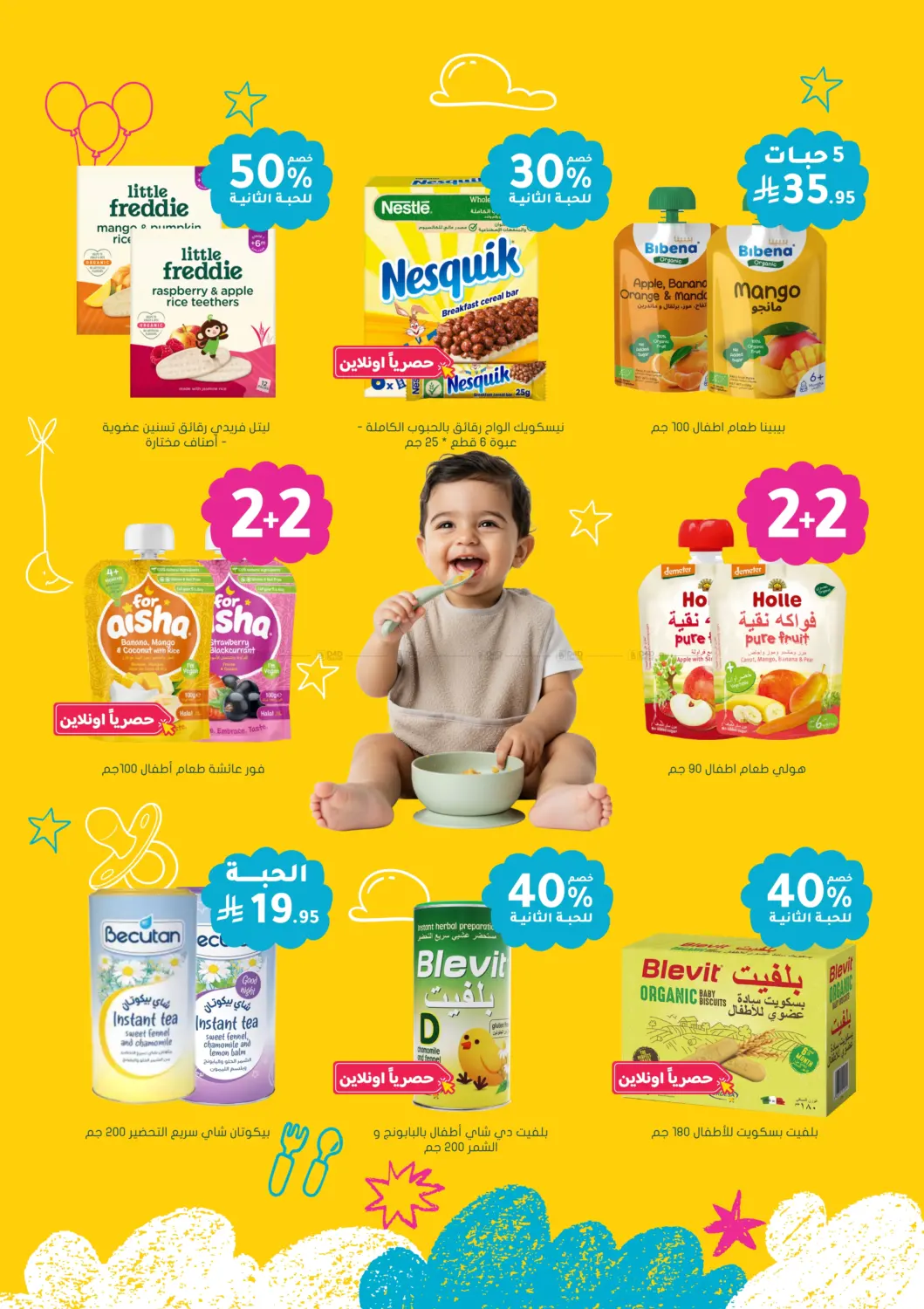 حليب وطعام طفلك بعروض مذهلة in المدينة المنورة
