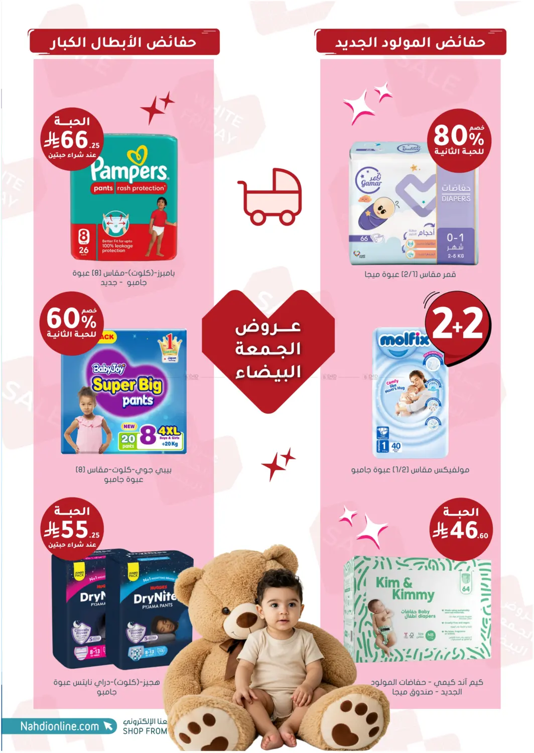 White Friday Offers in Buraidah