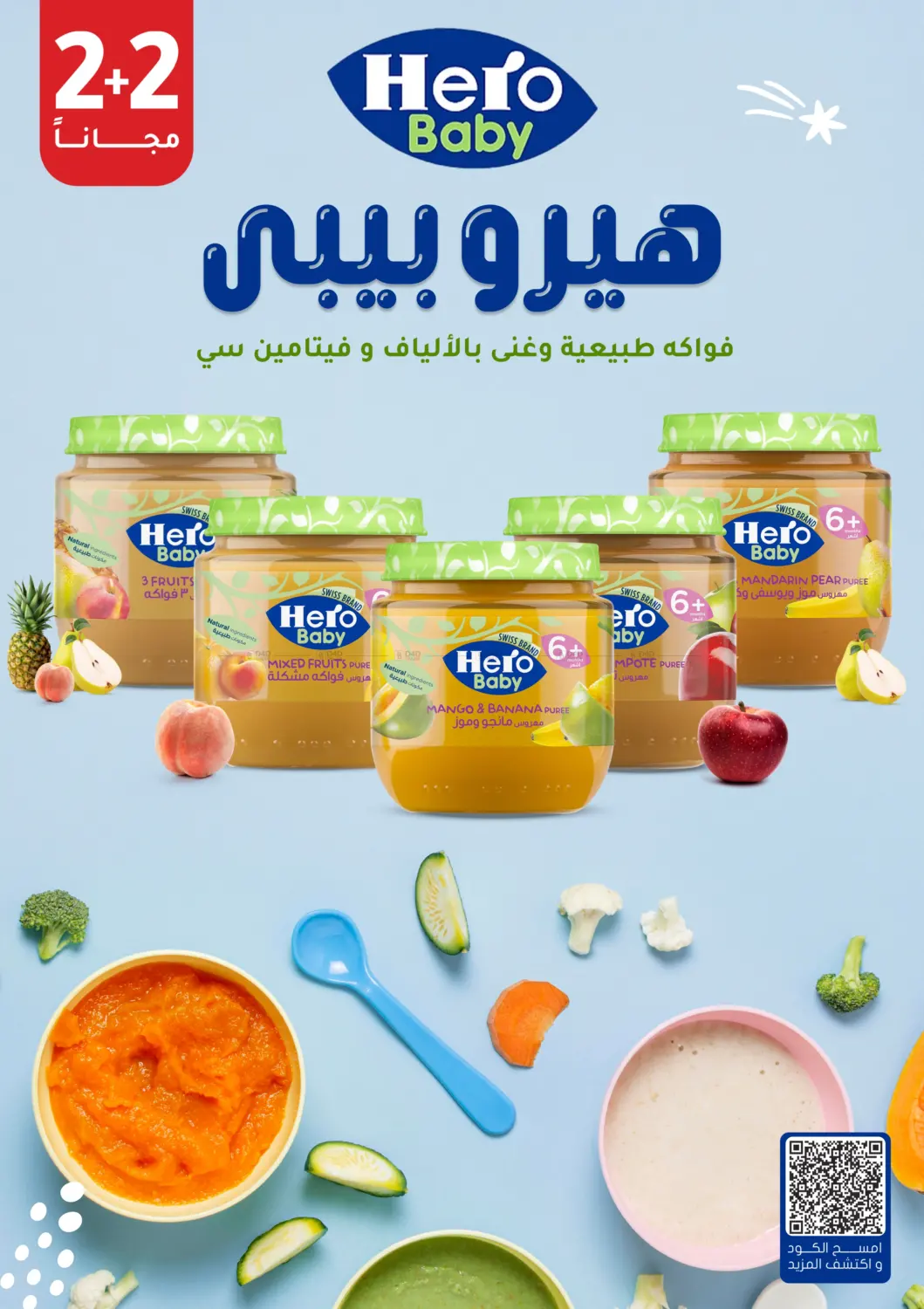 حليب وطعام طفلك بعروض مذهلة in المدينة المنورة