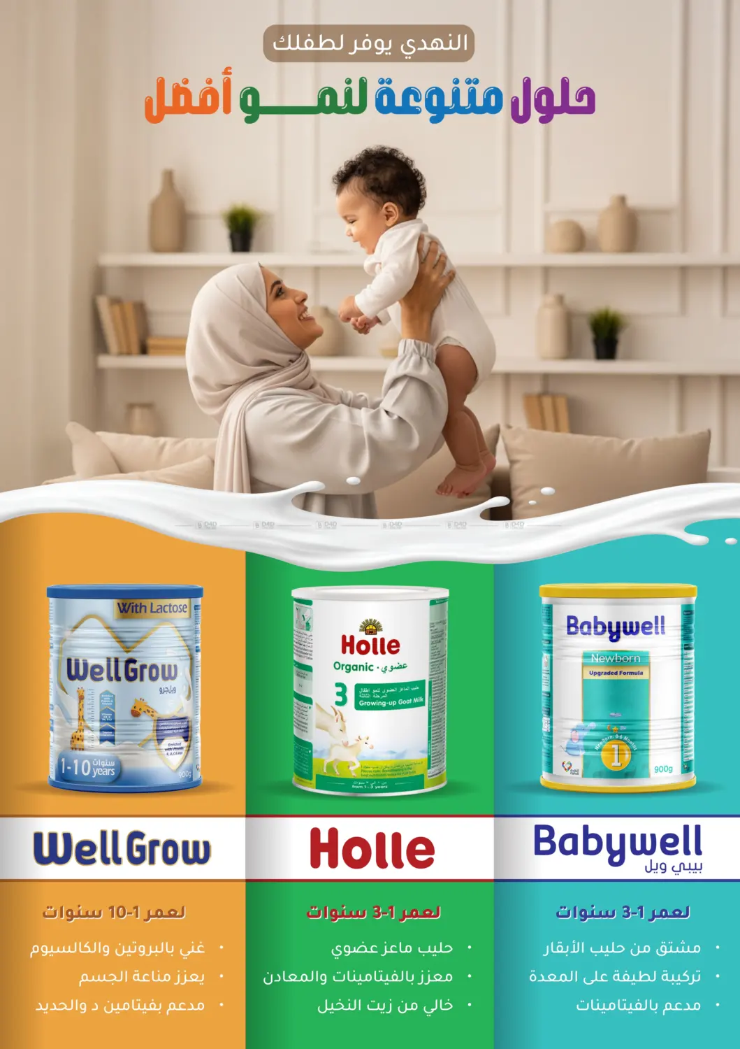 حليب وطعام طفلك بعروض مذهلة in المدينة المنورة