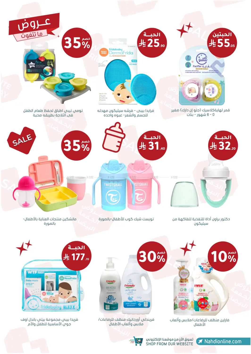 White Friday Offers in Buraidah