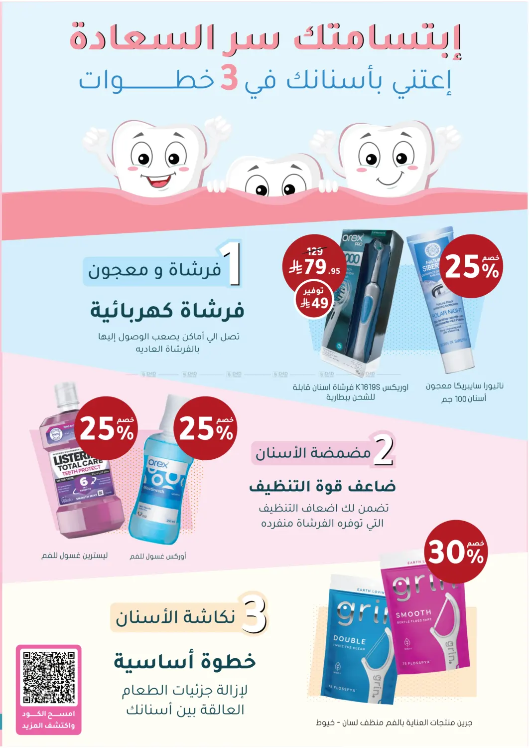 White Friday Offers in Buraidah