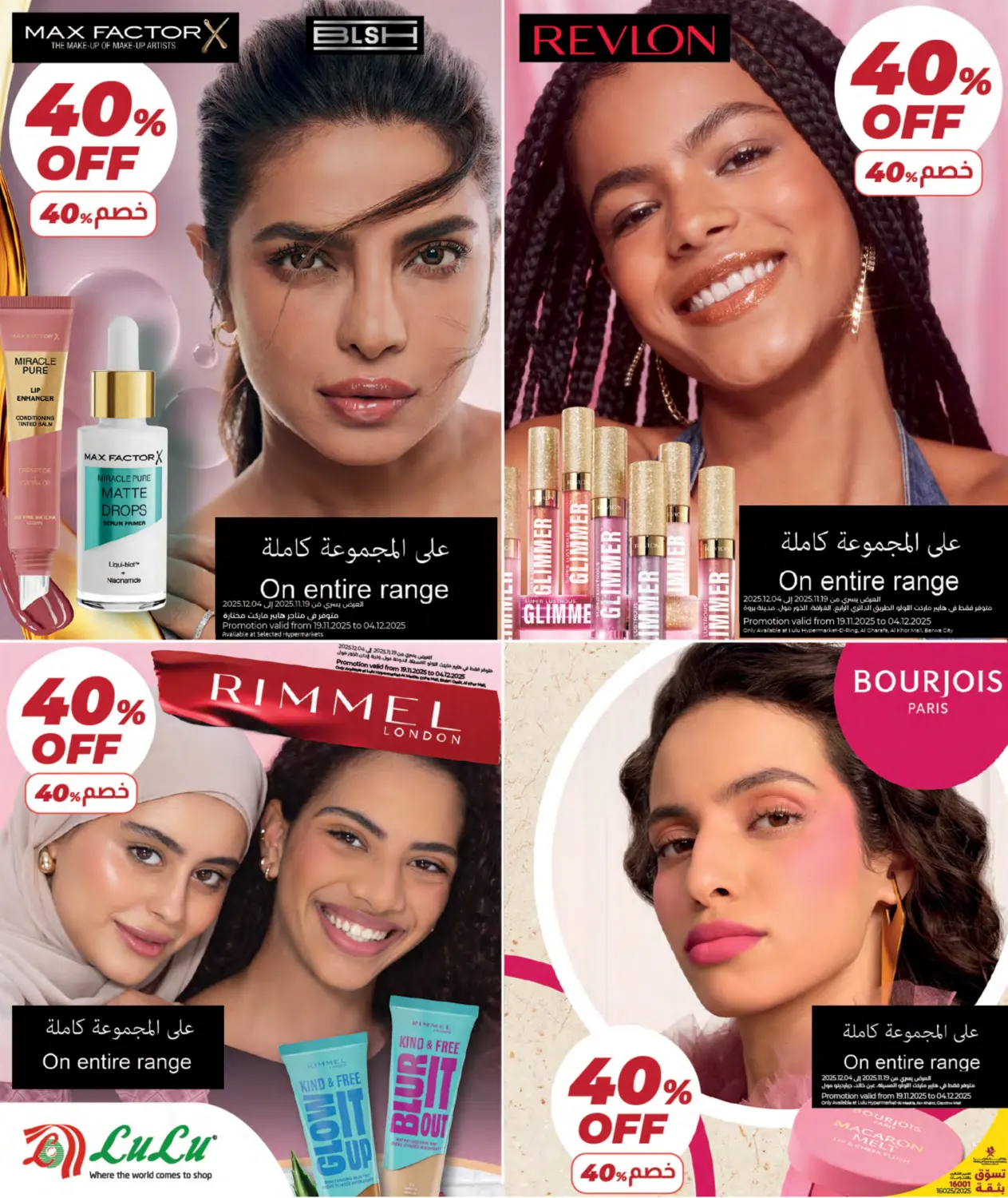 الجمعة المميزة in الشحانية