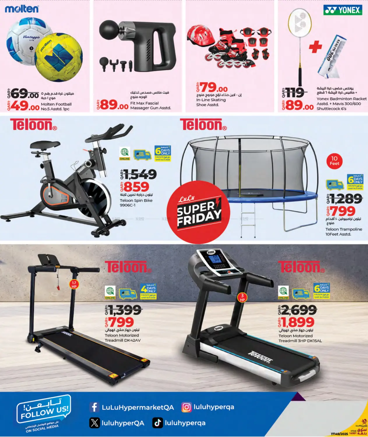 الجمعة المميزة in الشحانية