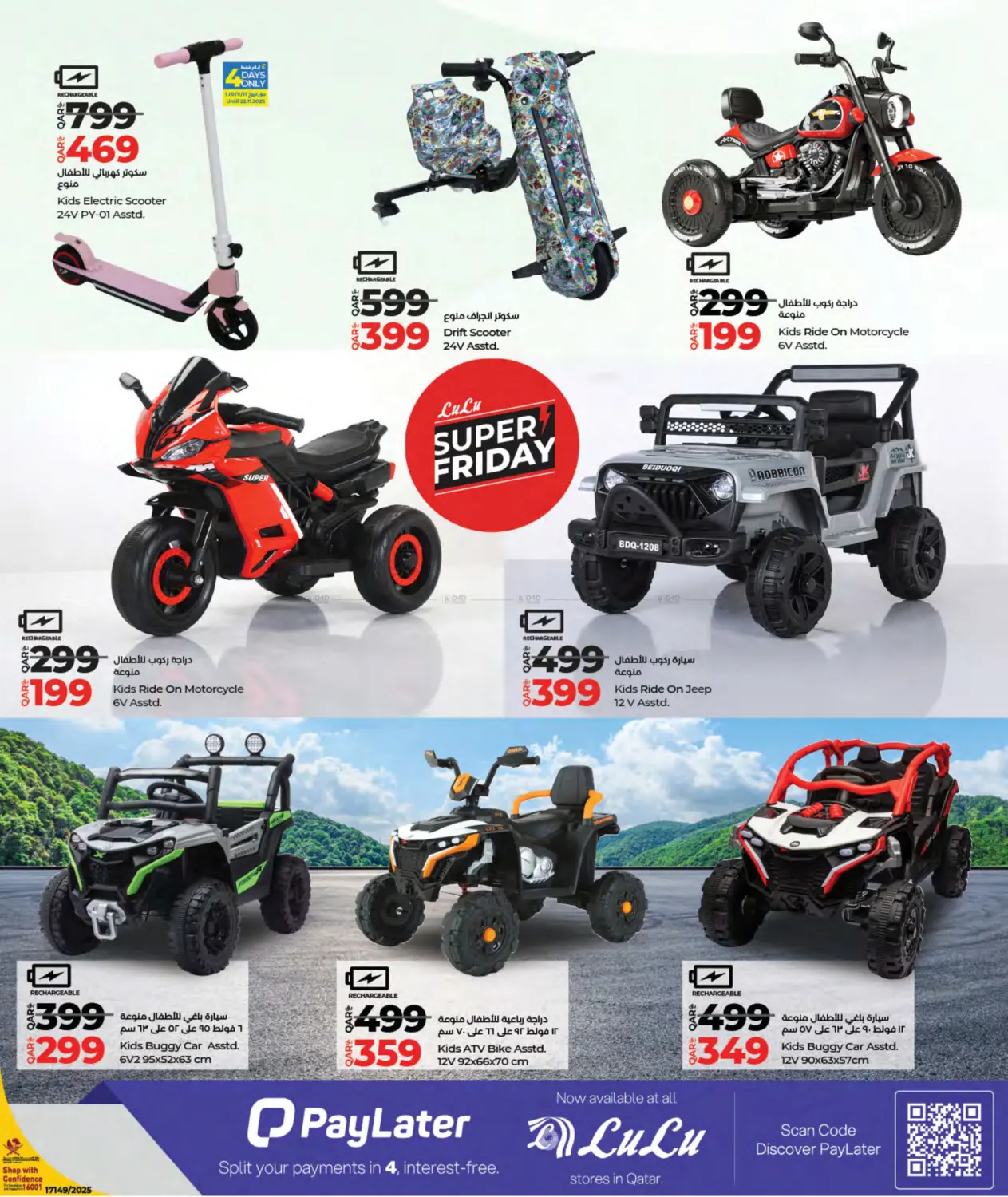 الجمعة المميزة in الشحانية