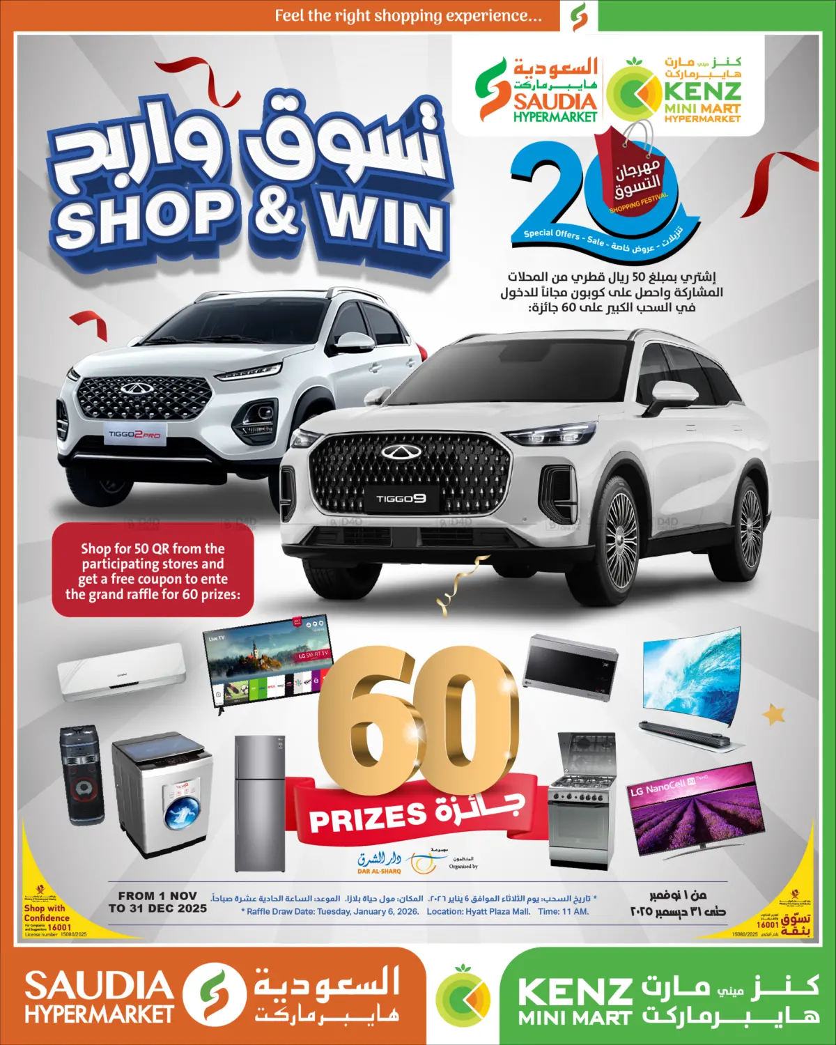 تسوق واربح in الشحانية