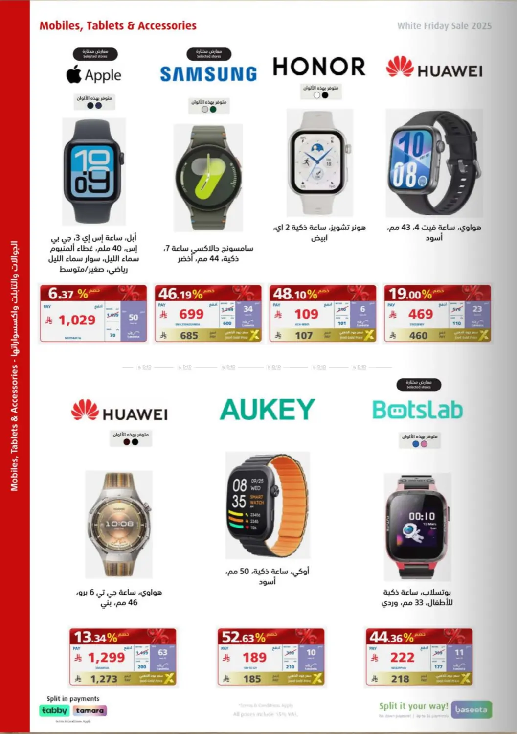 White Friday Offers in Buraidah