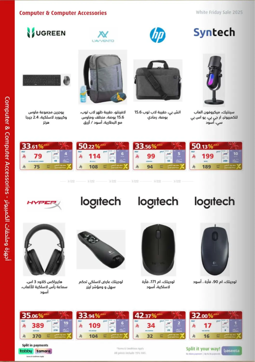 White Friday Offers in Buraidah