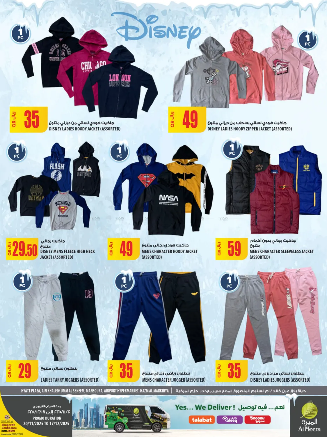 Winter Season in Al Khor