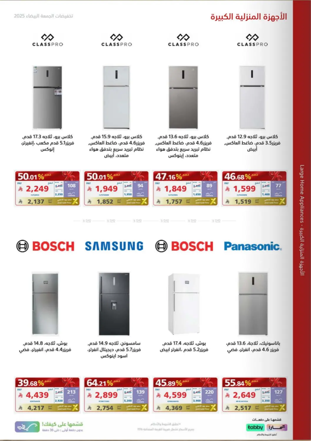 White Friday Offers in Buraidah