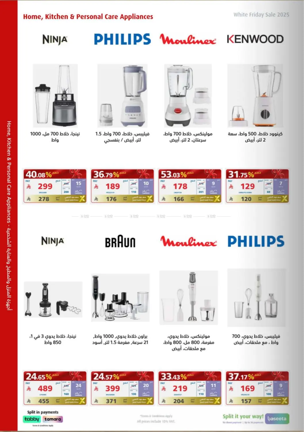 White Friday Offers in Buraidah