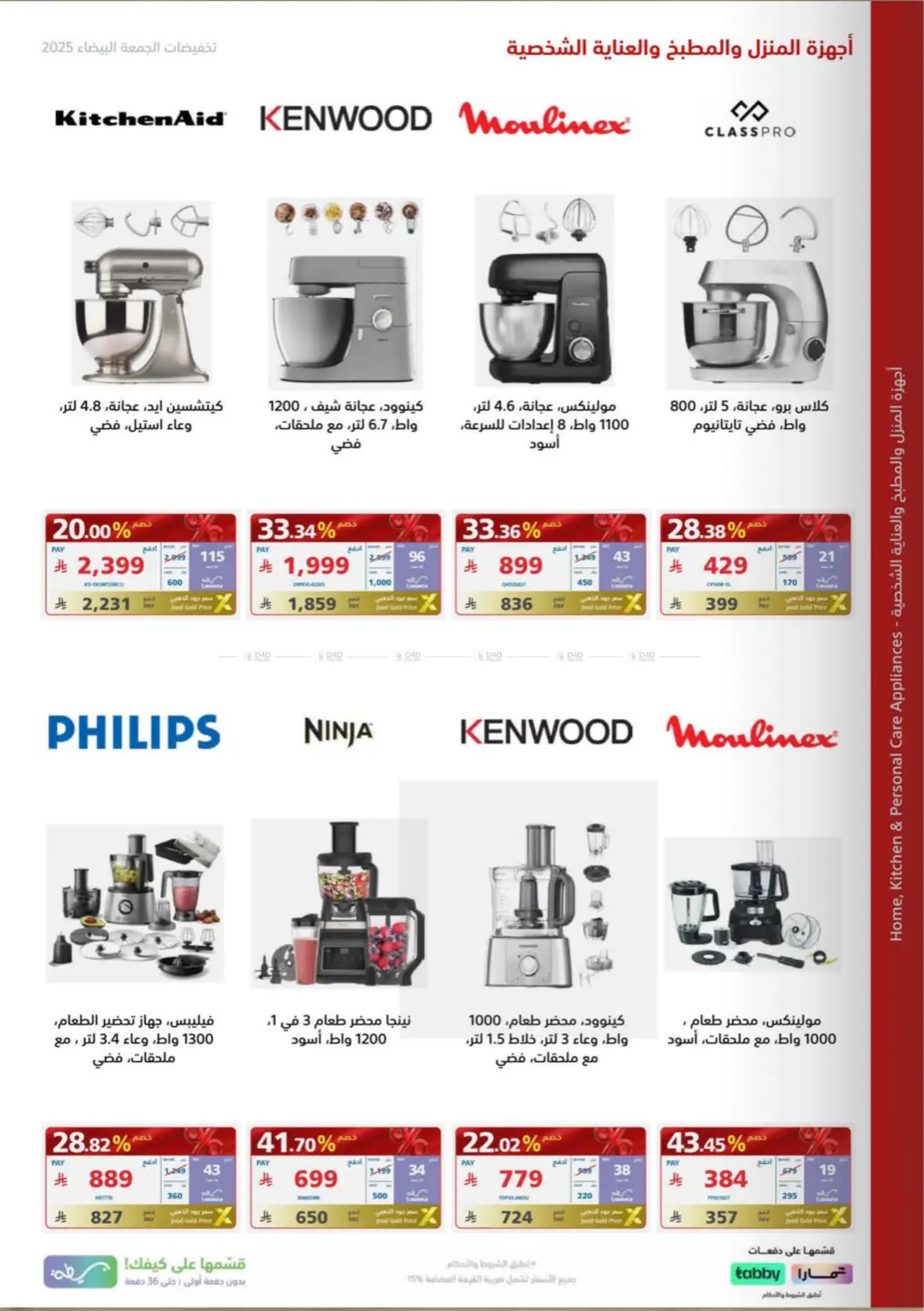 White Friday Offers in Buraidah