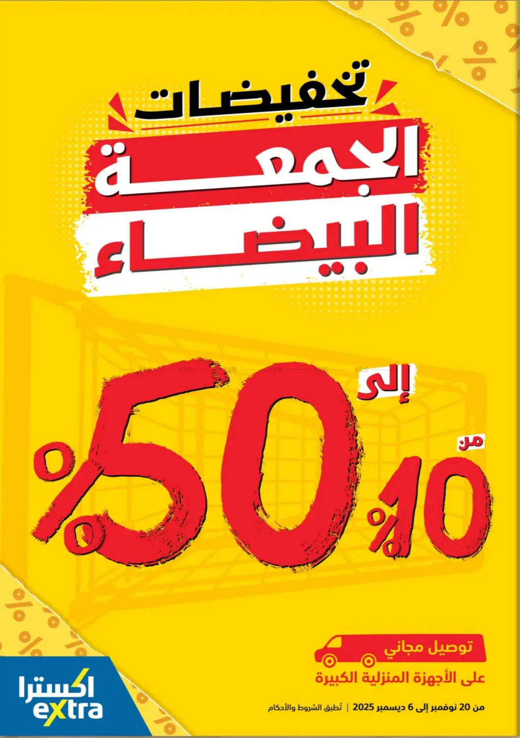 White Friday Offers in Buraidah
