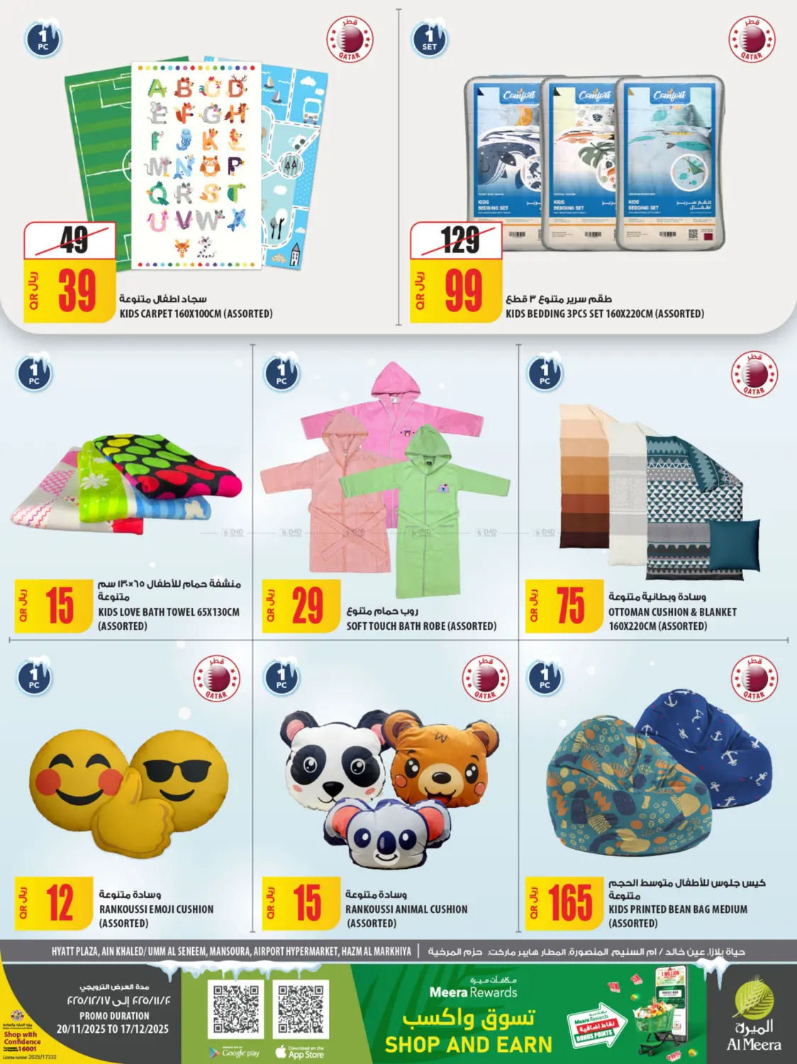 Winter Season in Al Khor