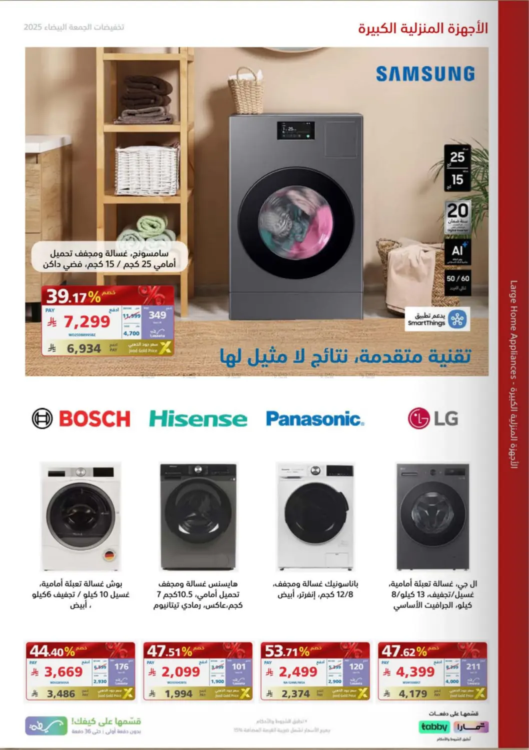 White Friday Offers in Buraidah