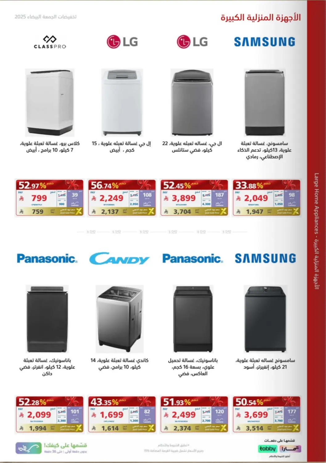 White Friday Offers in Buraidah