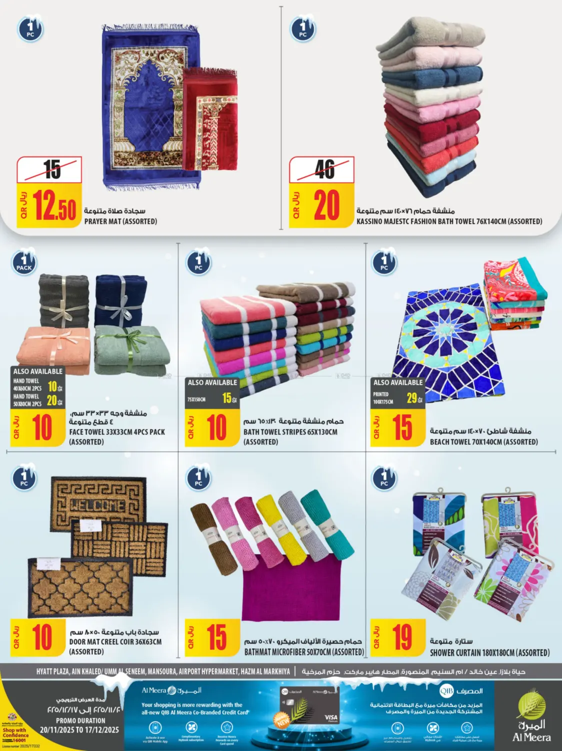 Winter Season in Al Khor