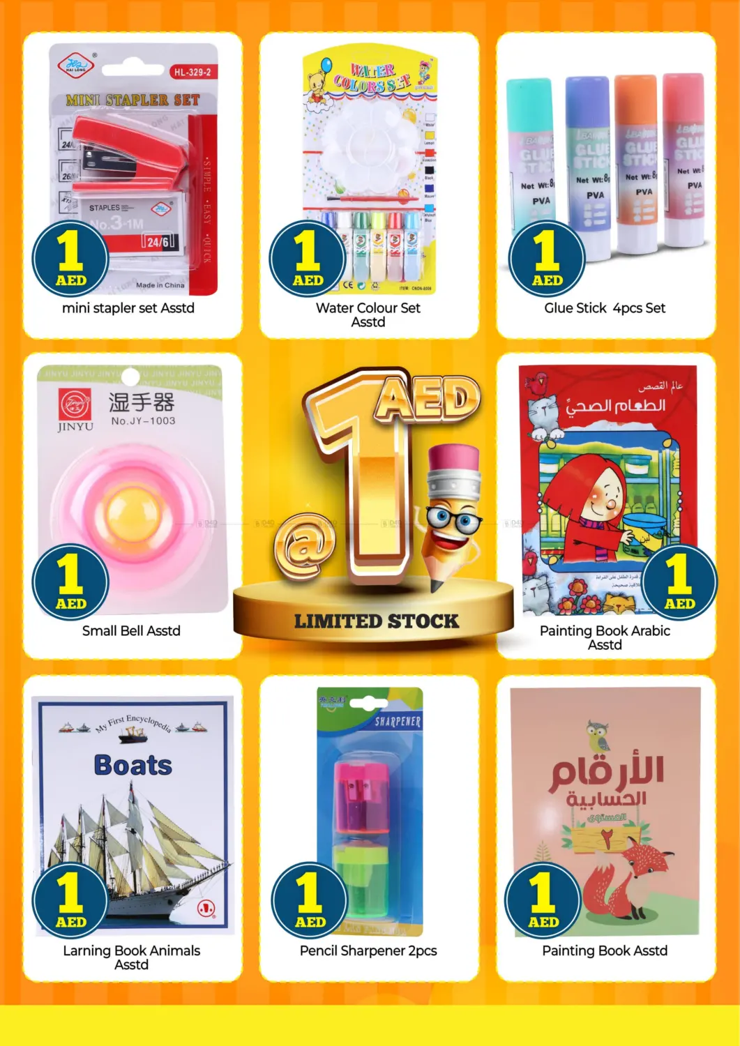 تخفيضات قرطاسية الكبيرة in أبو ظبي