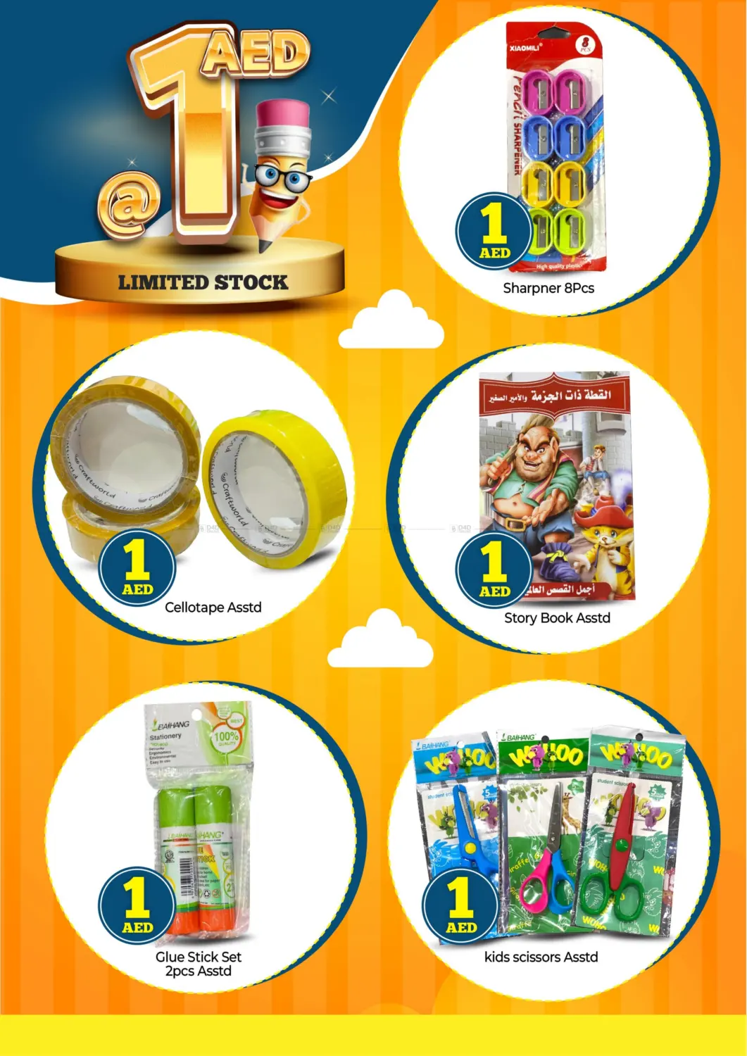 تخفيضات قرطاسية الكبيرة in أبو ظبي