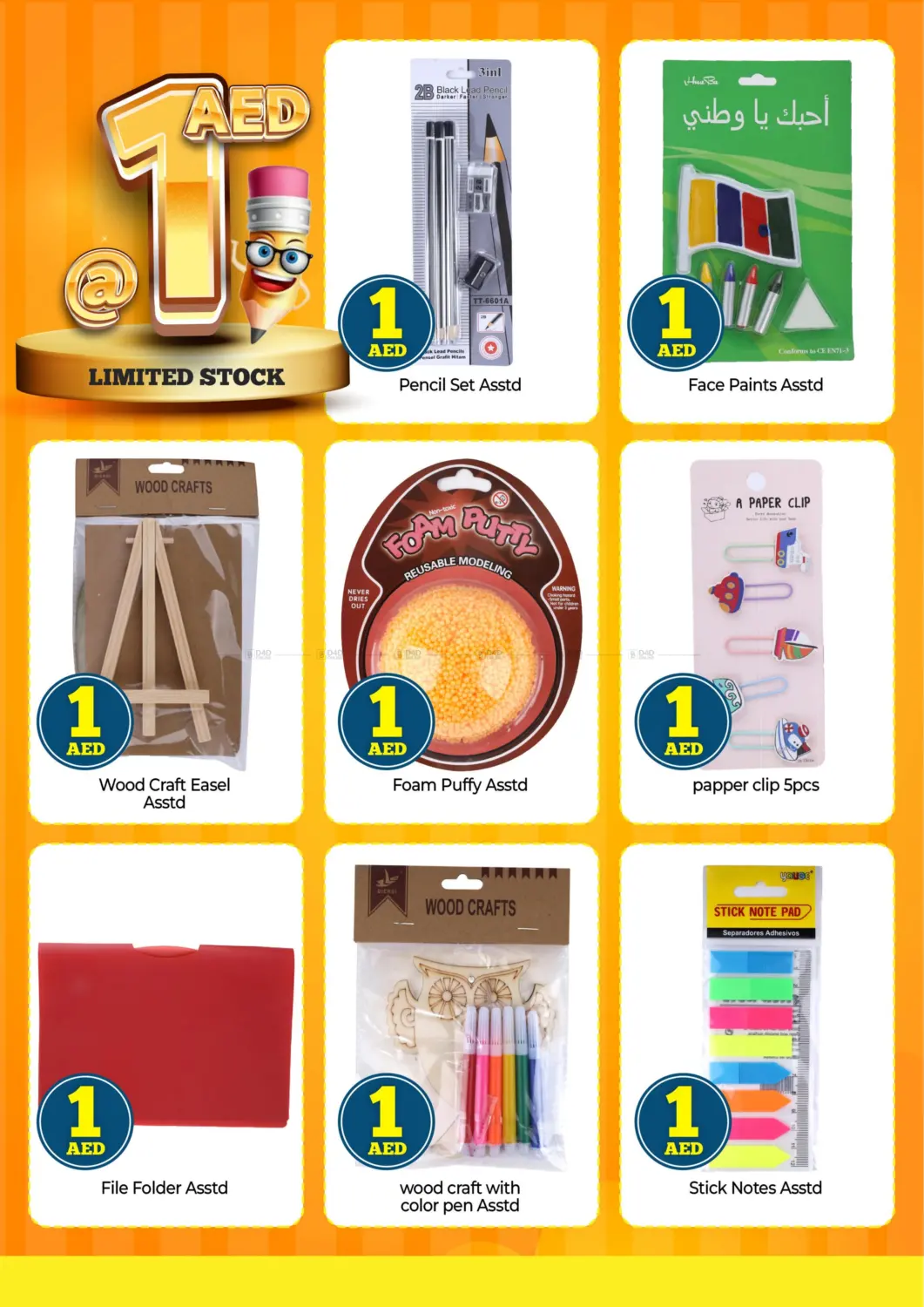 تخفيضات قرطاسية الكبيرة in أبو ظبي