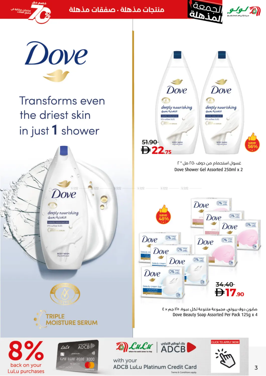 الجمعة المذهلة in ٱلْفُجَيْرَة‎