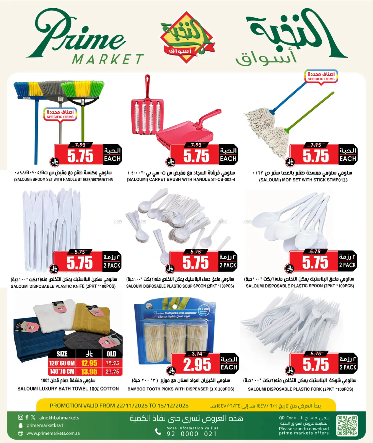 Special Offer in Jubail