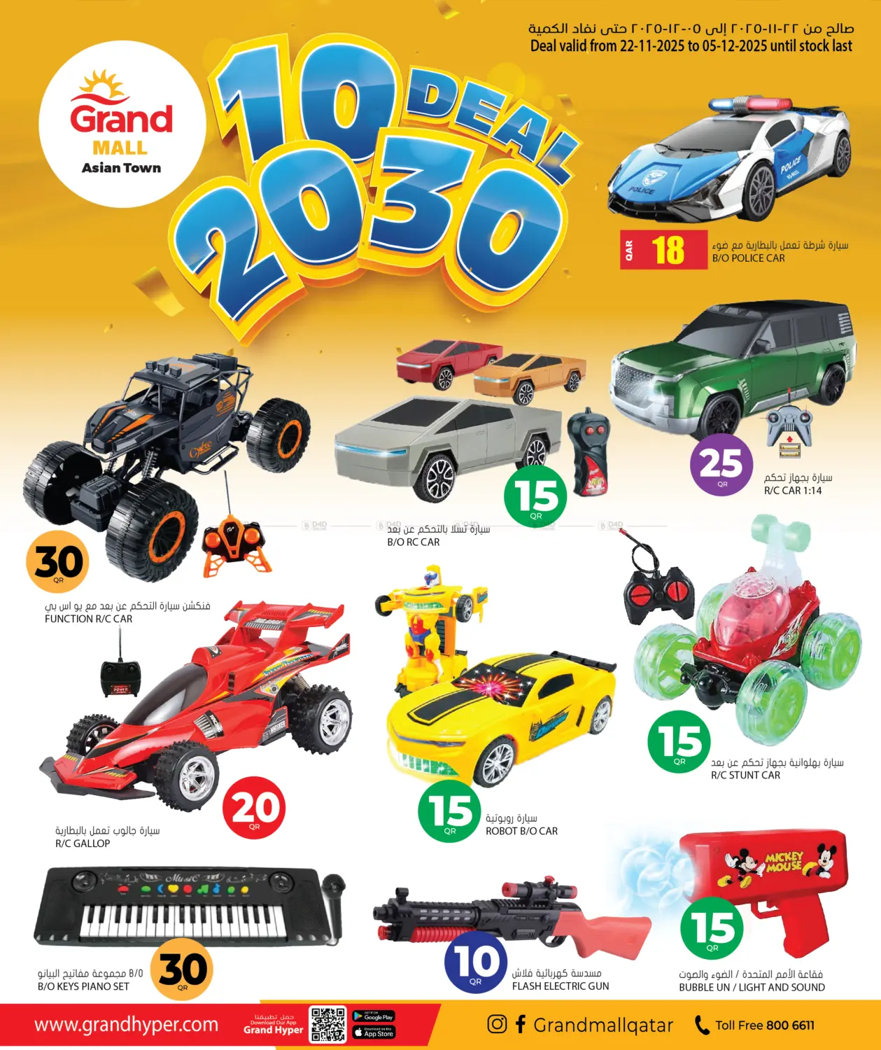 مدينة آسيا - عروض ١٠ ٢٠ ٣٠ ريال in الوكرة