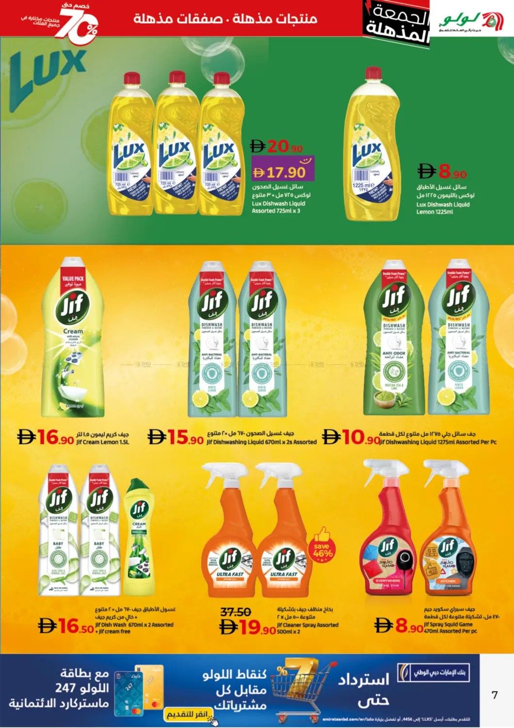 الجمعة المذهلة in ٱلْفُجَيْرَة‎