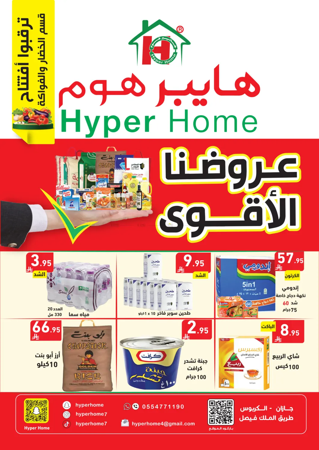 Strongest Offers in Jazan
