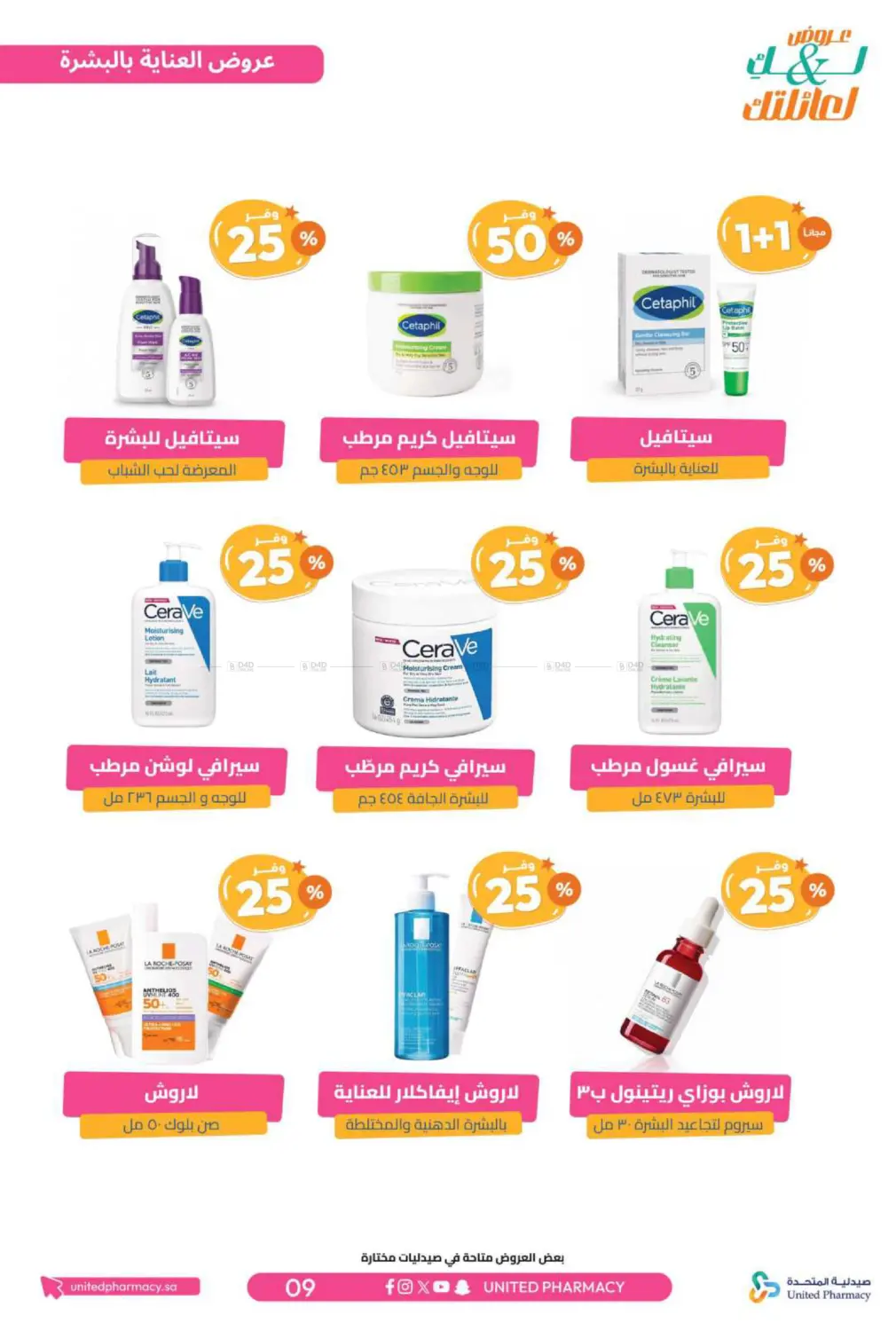 Offers for you and your family in Al Bahah