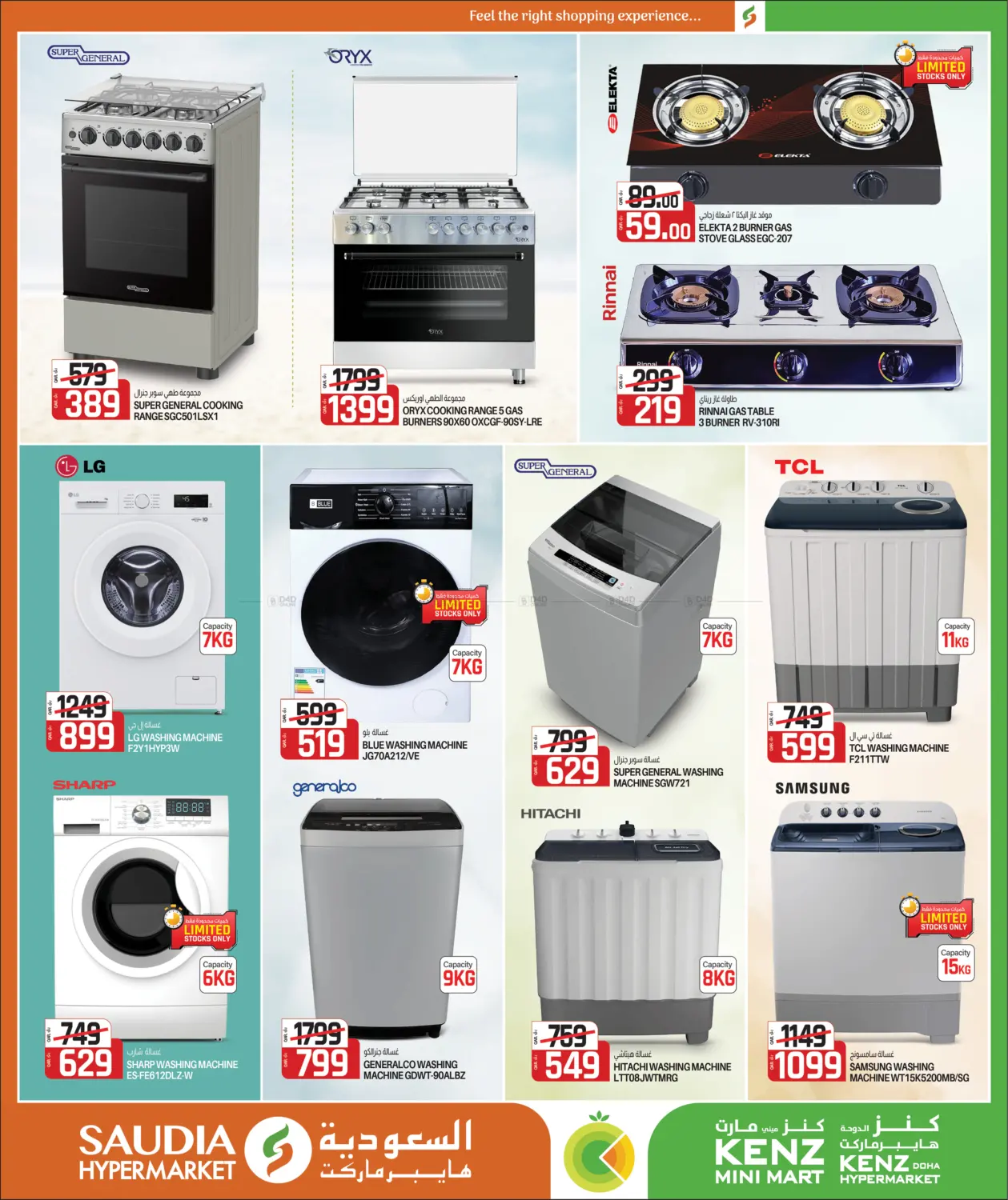 نهاية المخزون in الدوحة