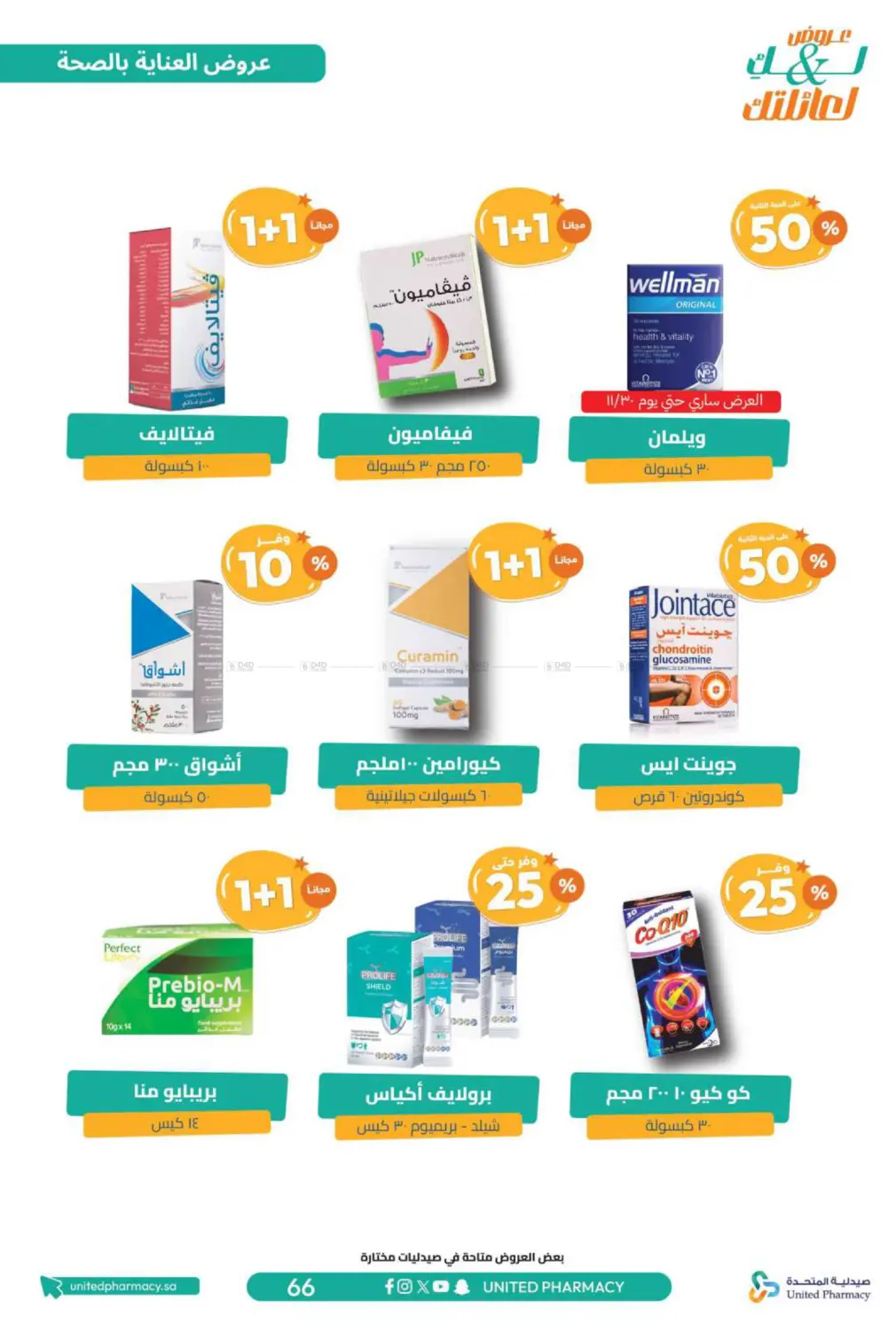 Offers for you and your family in Al Bahah