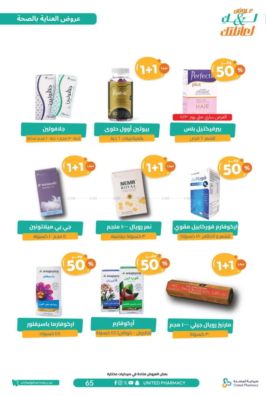Offers for you and your family in Al Bahah