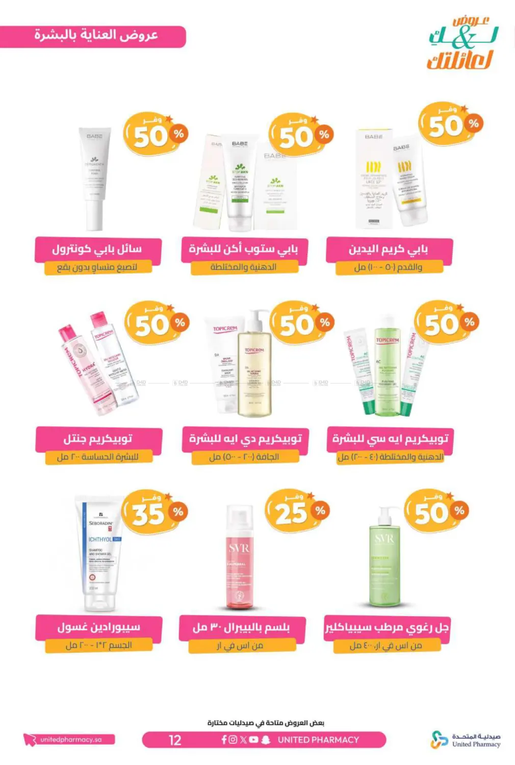 Offers for you and your family in Al Bahah