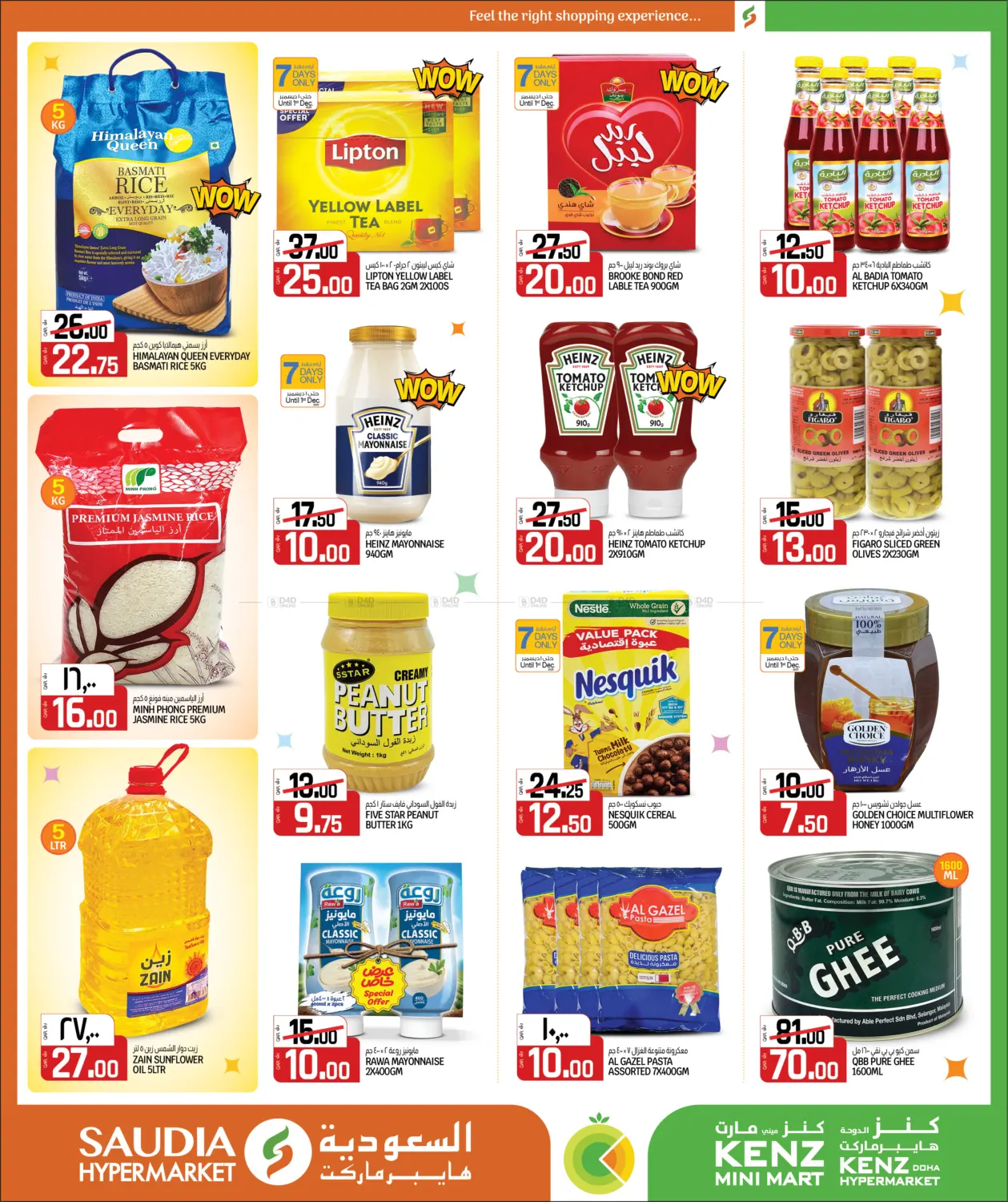 نهاية المخزون in الدوحة