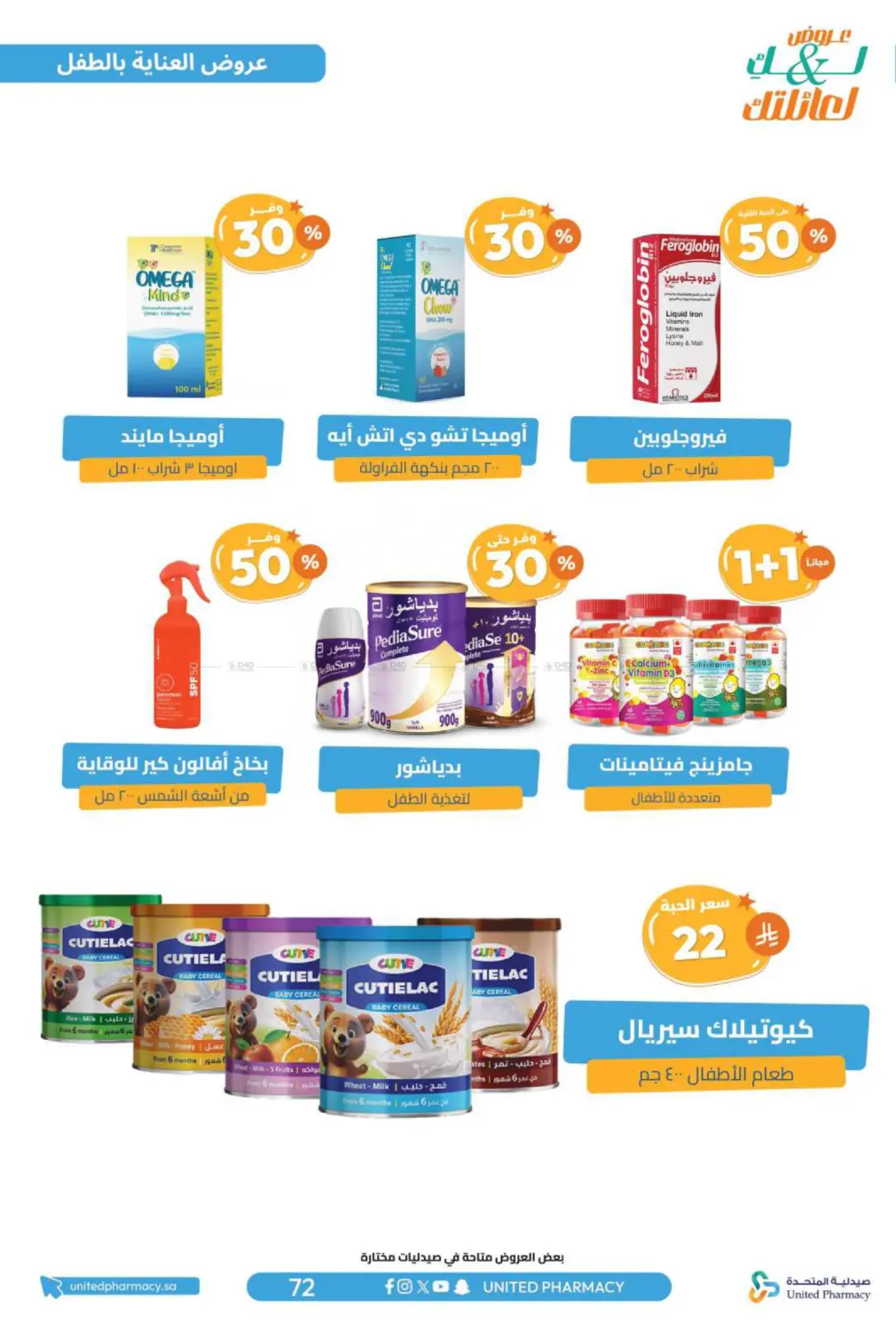 Offers for you and your family in Al Bahah