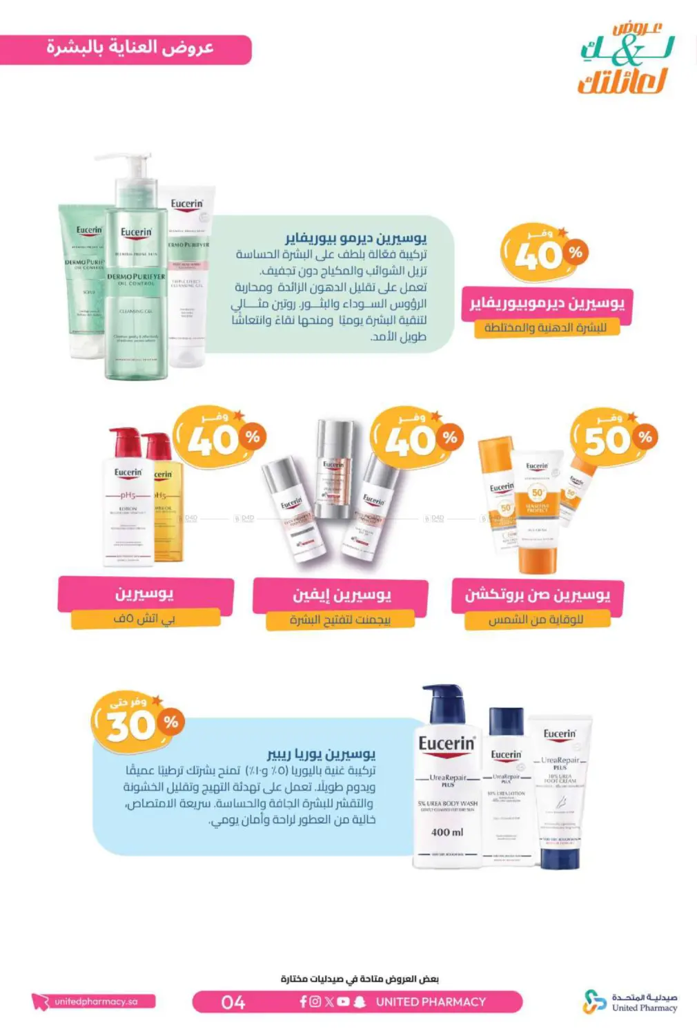 Offers for you and your family in Al Bahah