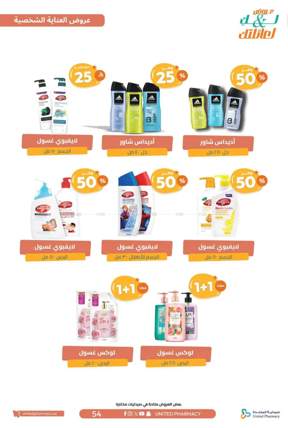 Offers for you and your family in Al Bahah