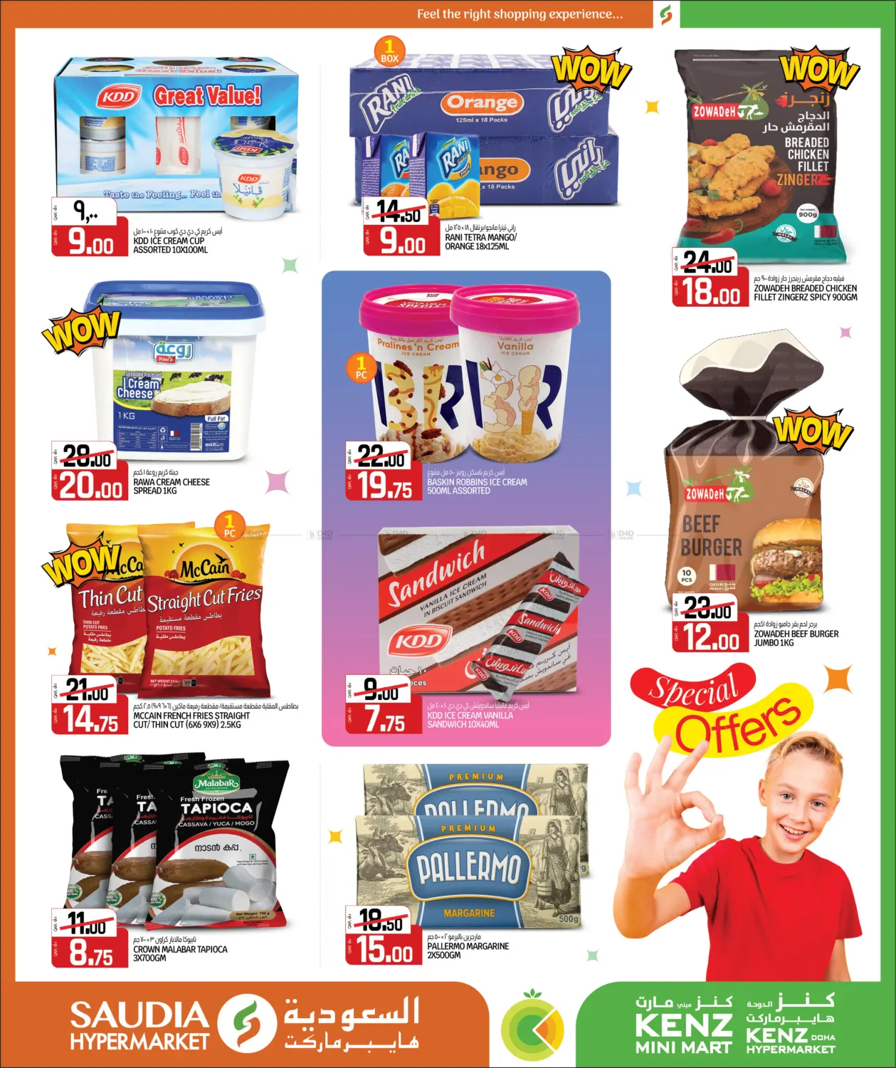 نهاية المخزون in الدوحة