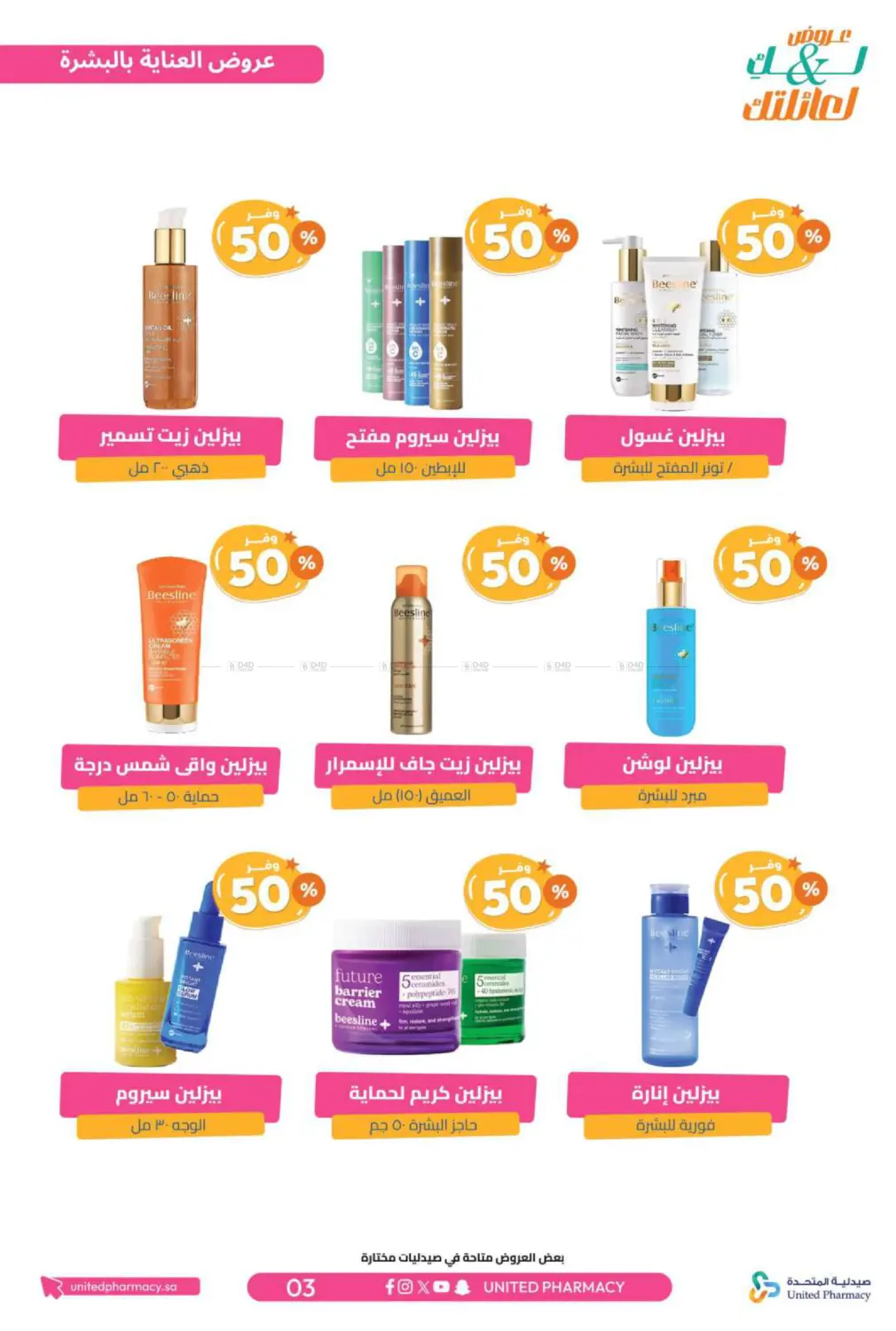 Offers for you and your family in Al Bahah