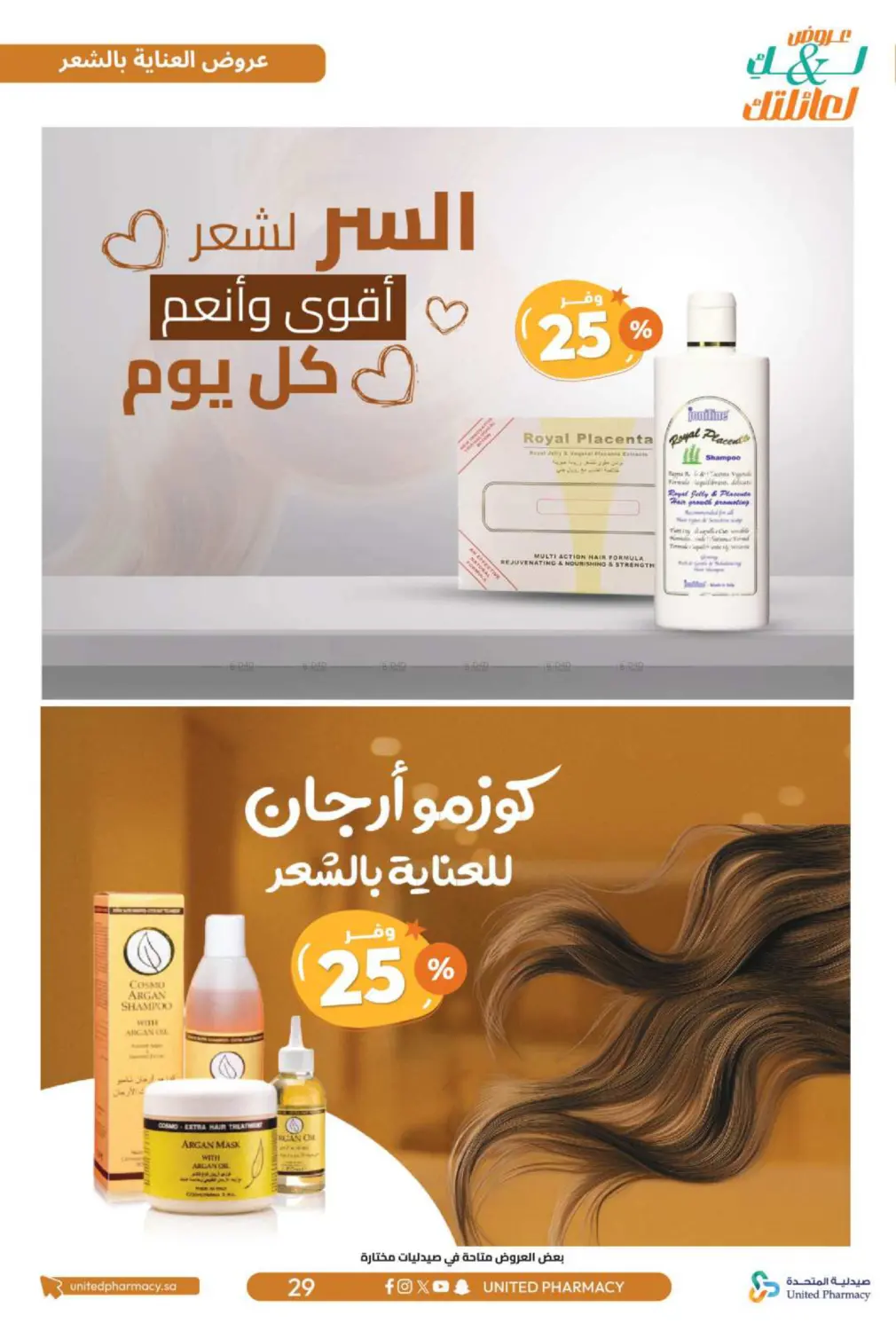 Offers for you and your family in Al Bahah