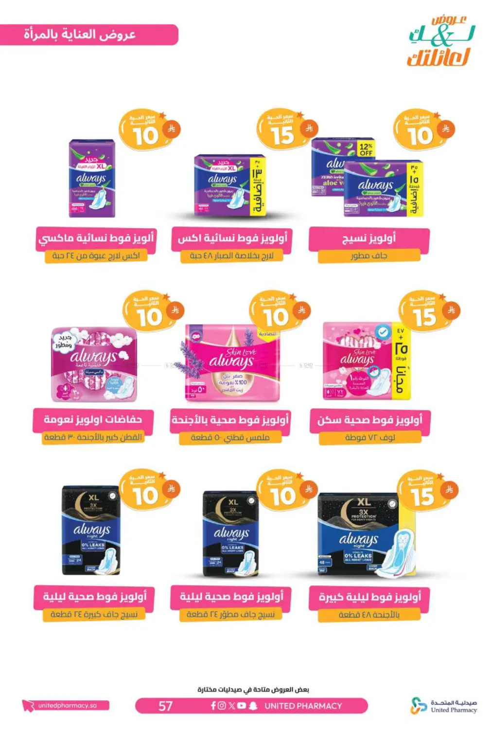 Offers for you and your family in Al Bahah