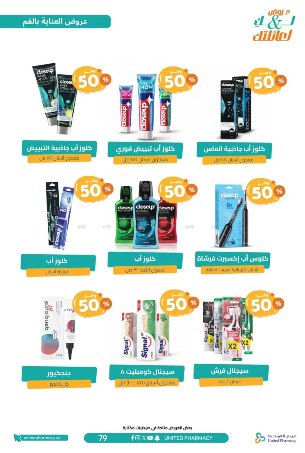 Offers for you and your family in Al Bahah